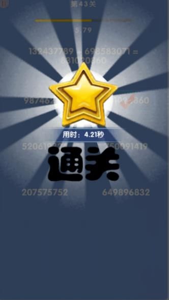 極限算式手機(jī)游戲最新版下載截圖3