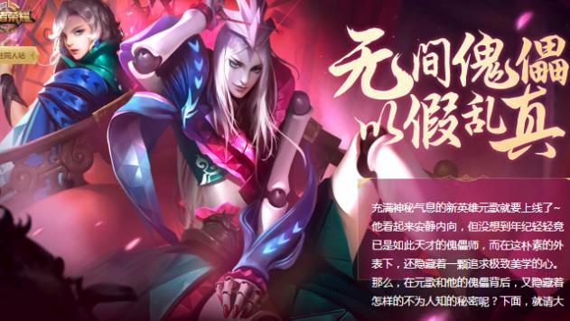 王者榮耀元歌個人檔案介紹：元歌同人背景故事介紹