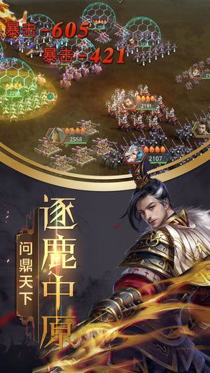亂世我為王手游下載正式安卓版截圖2