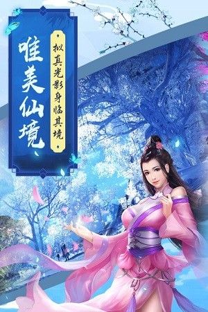 魔劍俠緣手游安卓安卓正式版截圖3