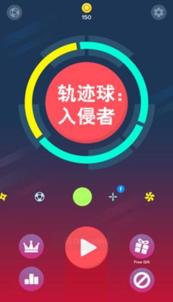 軌跡球入侵者安卓版游戲截圖4