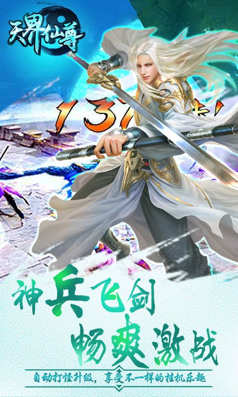 天界仙尊游戲安卓正式版截圖3