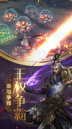 亂世我為王手游下載正式安卓版截圖3