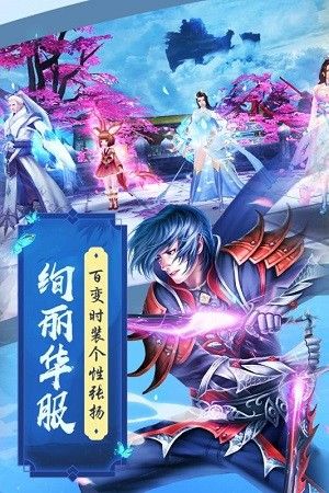 魔劍俠緣手游安卓安卓正式版截圖1