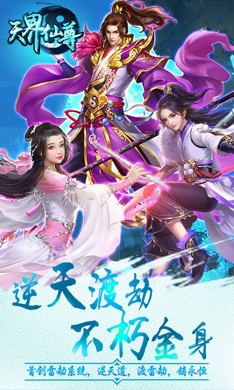 天界仙尊游戲安卓正式版截圖2