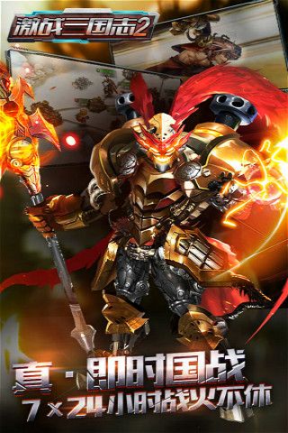 激戰(zhàn)三國(guó)志2游戲安卓安卓正式版截圖2