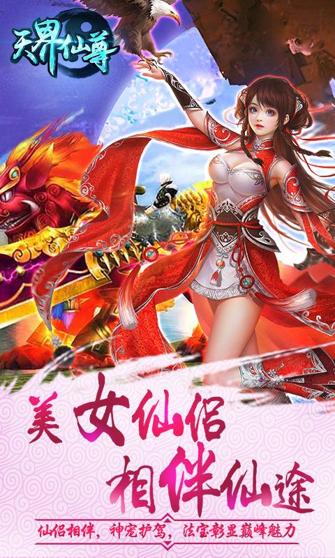 天界仙尊游戲安卓正式版截圖4