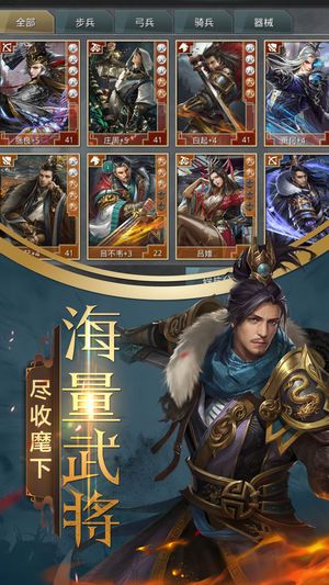 亂世我為王手游下載正式安卓版截圖4