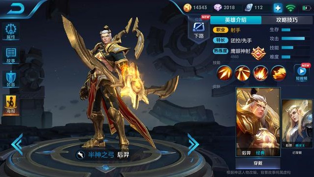 王者榮耀后羿出裝2018攻略：新版后羿出裝順序推薦