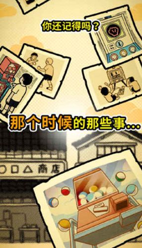 扭扭童年收集冊安卓版游戲下載截圖4