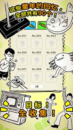 扭扭童年收集冊安卓版游戲下載截圖1