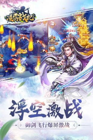 凌霄戰(zhàn)紀手游測試版截圖4