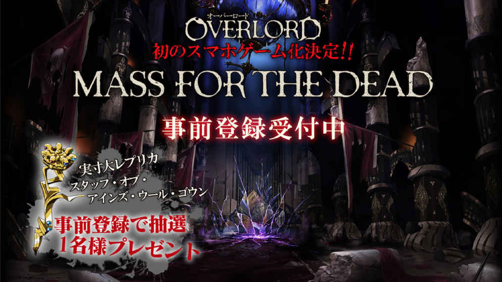 OVERLORD:MASS FOR THE DEAD怎么樣？MASS FOR THE DEAD游戲介紹
