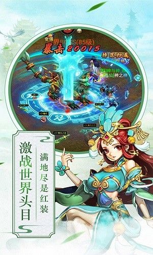 戰(zhàn)仙奇緣安卓下載正版游戲最新版截圖1