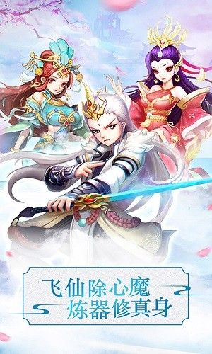戰(zhàn)仙奇緣安卓下載正版游戲最新版截圖3