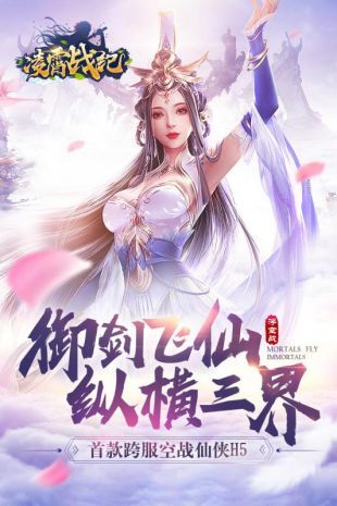 凌霄戰(zhàn)紀手游測試版截圖3
