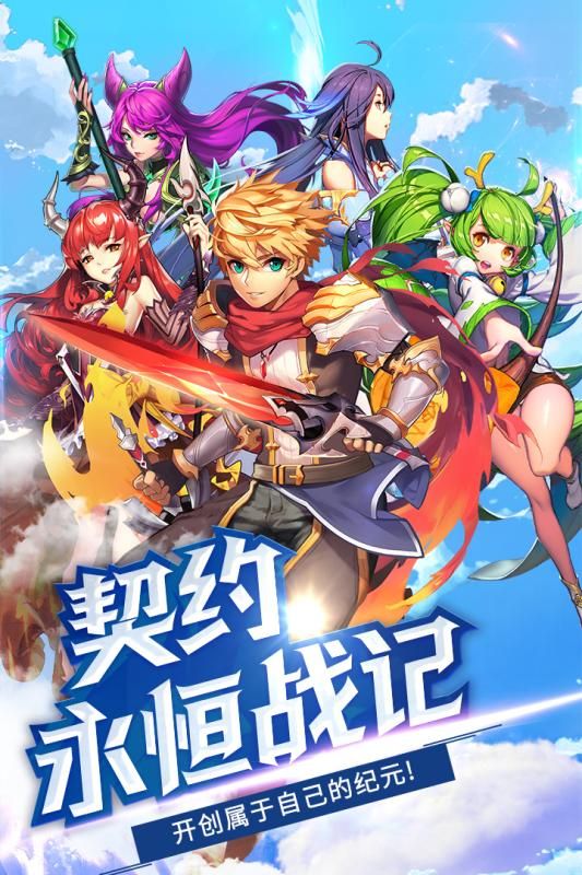 契約戰(zhàn)紀(jì)手游安卓最新版截圖3