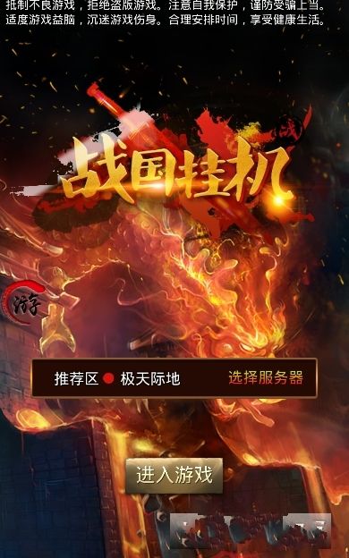 戰(zhàn)國掛機(jī)安卓游戲正式版截圖3
