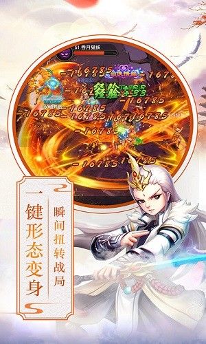 戰(zhàn)仙奇緣安卓下載正版游戲最新版截圖4