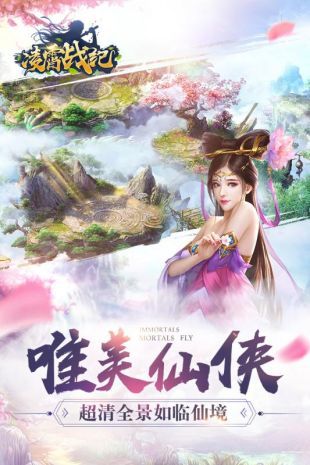 凌霄戰(zhàn)紀手游測試版截圖1