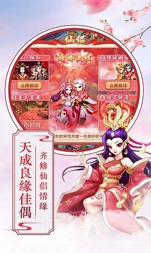 戰(zhàn)仙奇緣安卓下載正版游戲最新版截圖2