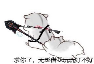 CF手游表情包1