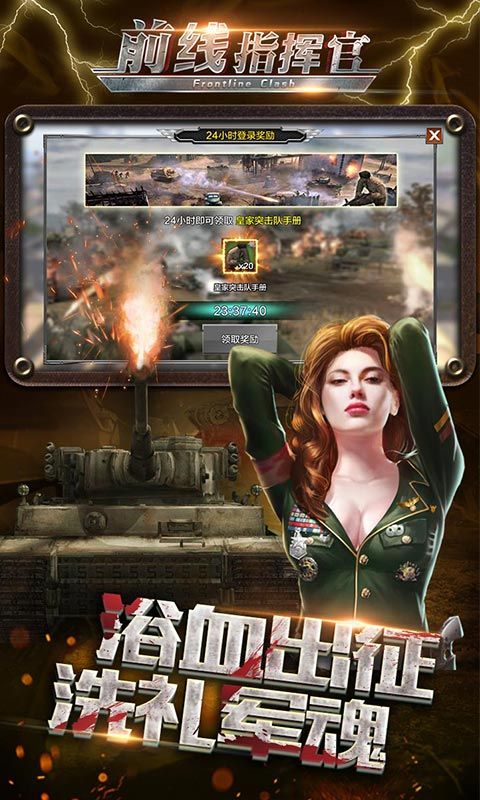前線指揮官BT變態(tài)公益服手游截圖2
