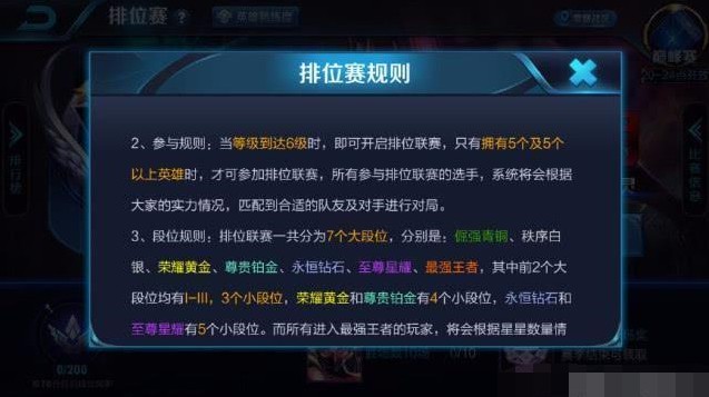 王者榮耀S12排位機(jī)制更新：賽季排位門檻提升，防止出現(xiàn)坑隊(duì)友