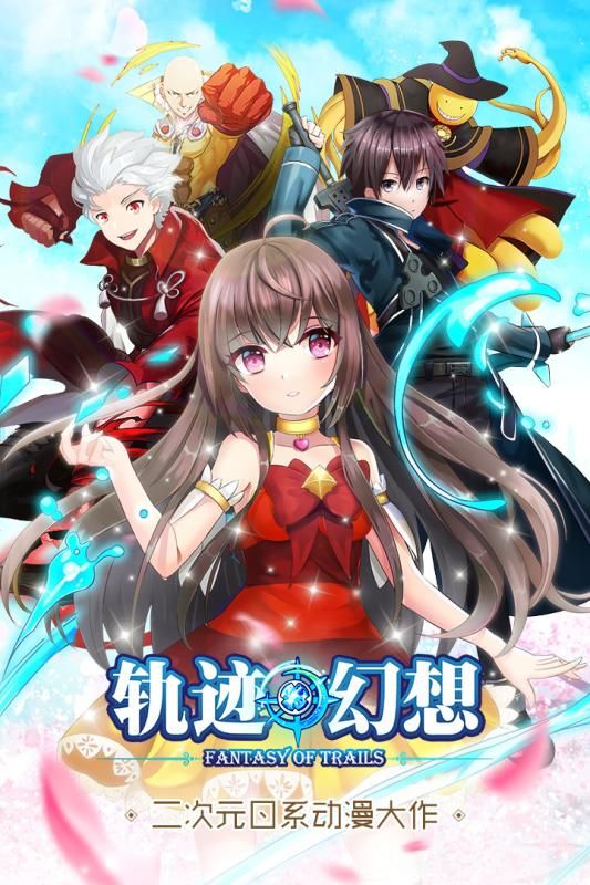 軌跡幻想手游安卓正式版截圖5