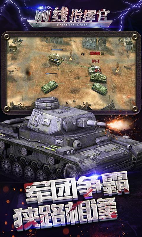 前線指揮官BT變態(tài)公益服手游截圖3