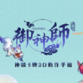 御神師手游正式安卓版