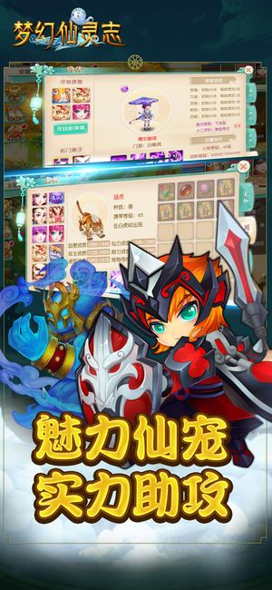 夢(mèng)幻仙靈志手游安卓版截圖5