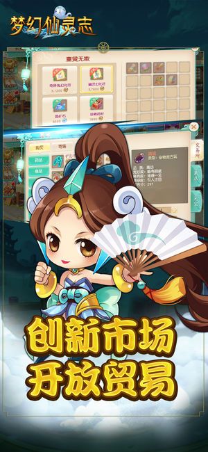 夢(mèng)幻仙靈志手游安卓版截圖3