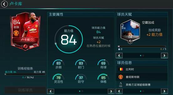 FIFA足球世界盧卡庫厲害嗎？小魔獸盧卡庫數(shù)據(jù)分析