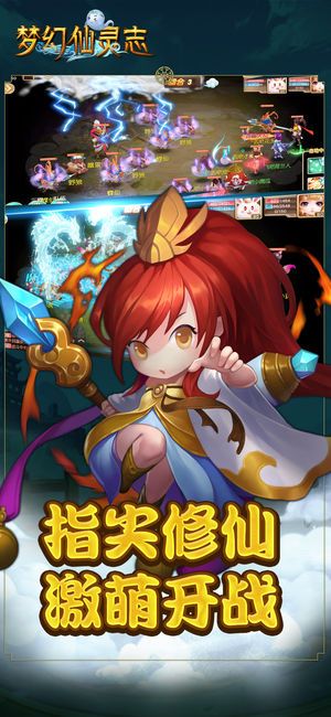 夢(mèng)幻仙靈志手游安卓版截圖4