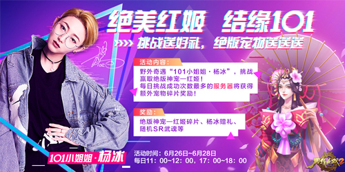 刀鋒無雙2今日安卓首發(fā)，創(chuàng)造101楊冰首秀助陣