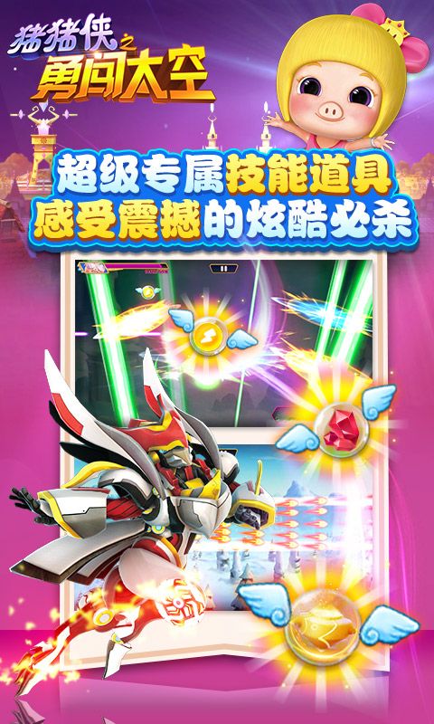 豬豬俠之勇闖太空安卓版游戲下載截圖1