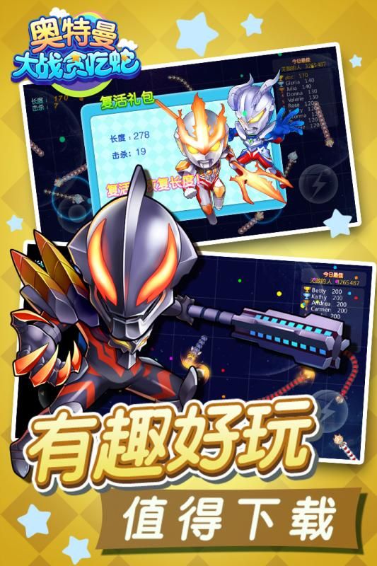 奧特曼大戰(zhàn)貪吃蛇截圖3