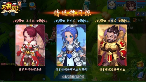 天書奇談?dòng)X醒流星殿攻略，流星殿門派詳解