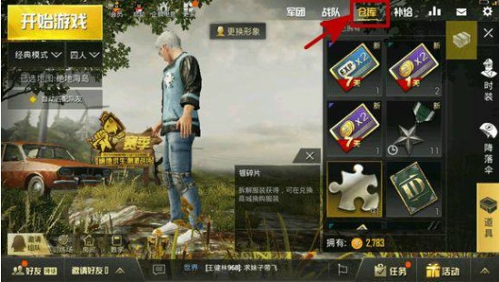 刺激戰(zhàn)場(chǎng)分解時(shí)裝可以獲得什么？限時(shí)時(shí)裝能分解嗎？