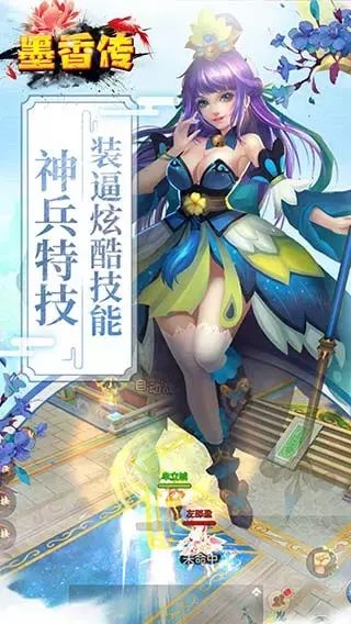 墨香傳游戲正版下載最新地址截圖4