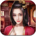 一個(gè)王爺七個(gè)妻手游最新正版