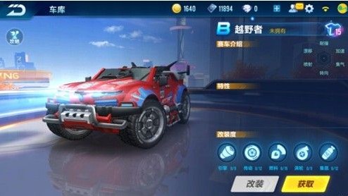 QQ飛車手游越野者怎么獲得？越野者免費獲取攻略