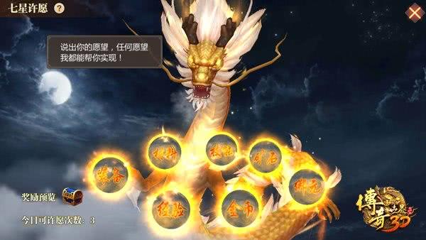 傳奇世界3D七龍珠怎么獲得？七龍珠獲得方式匯總