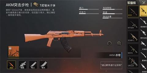 刺激戰(zhàn)場AKM赤橙皮膚怎么得？AKM新皮膚赤橙上線