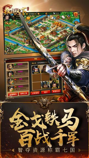 君臨戰(zhàn)國游戲安卓下載最新版截圖2