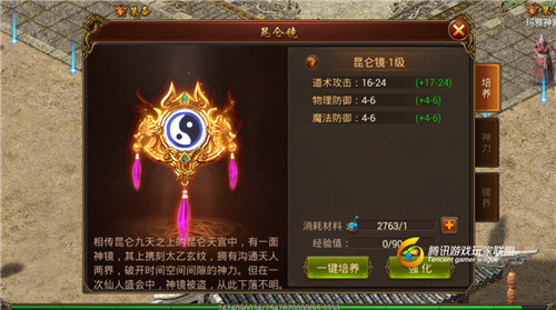 傳奇霸業(yè)道士昆侖鏡一階段加多少屬性？昆侖鏡詳情介紹