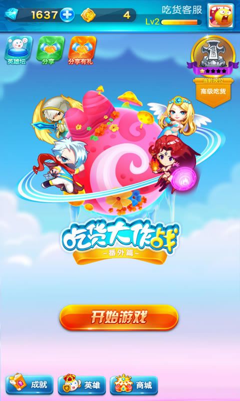 吃貨大作戰(zhàn)手游H5安卓截圖3