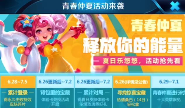王者榮耀6月26號活動上線！世界杯足球擊敗特效免費領！
