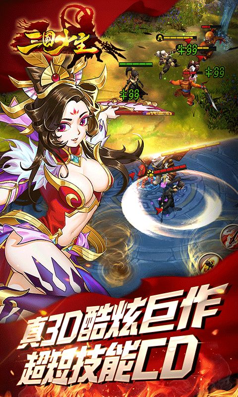 三國少主游戲安卓安卓最新版截圖3